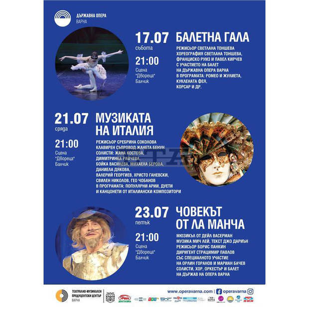 "Двореца" в Балчик открива Лятна сцена за музикалната класика