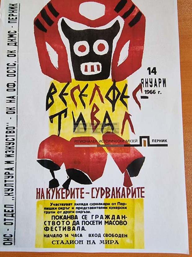 Изложба на афиши на фестивала "Сурва" е подредена на централния пернишки площад Изложба на афиши на фестивала "Сурва" е подредена на централния пернишки площад