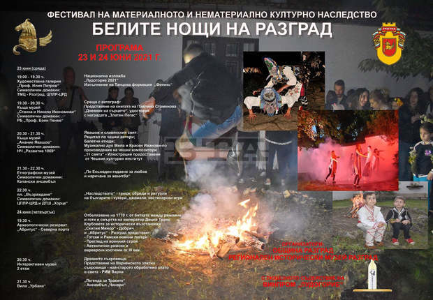 Варненското златно съкровище, кукери и ансамбъл "Чинари" са част от програмата на фестивала "Белите нощи на Разград"