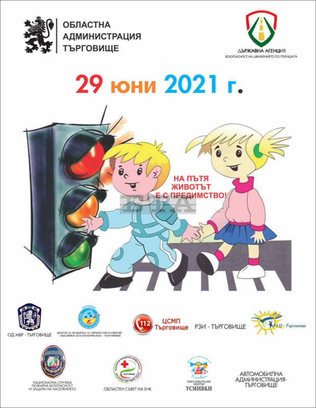 В Търговище ще има прояви за Деня на безопасността на движението по пътищата