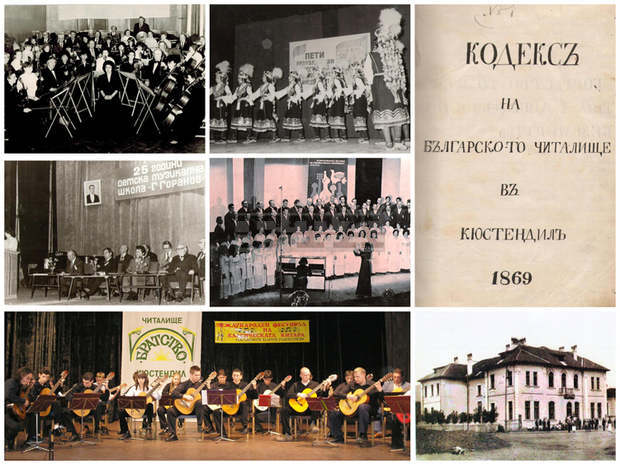 Читалище "Братство" в Кюстендил ще отпразнува своята 152 годишнина