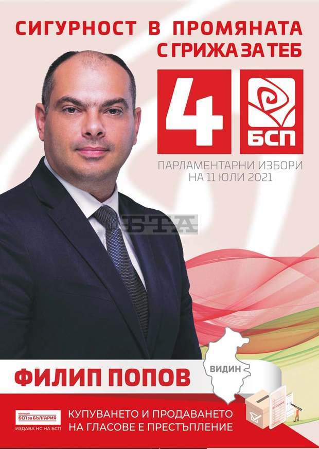 За сигурност в промяната, с грижа за теб - с номер 4 гласувай за коалицията "БСП за България"