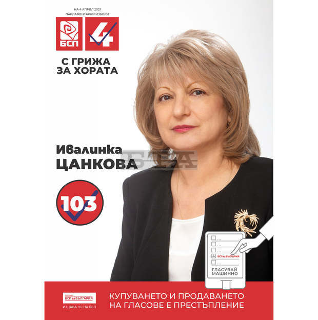 Ивалинка Цанкова от коалиция "БСП за България"-Русе: "Малките населени места трябва да се превърнат в добри места за живеене"
