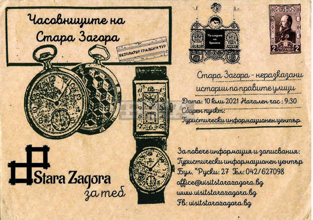 Безплатни градски турове разкриват неразказаните истории на Стара Загора