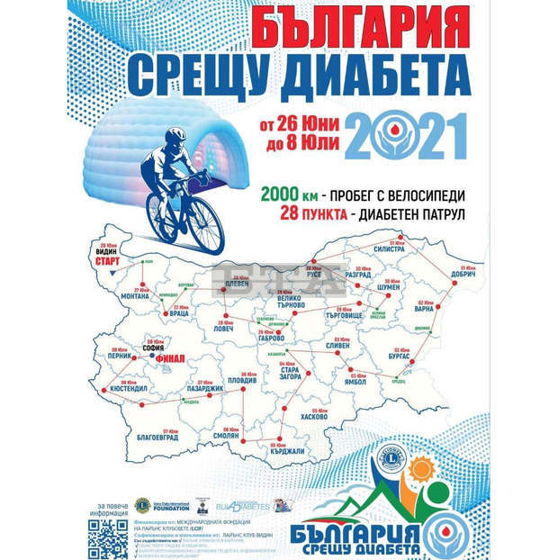 Националната инициатива "България срещу диабета" ще бъде в Плевен в понеделник