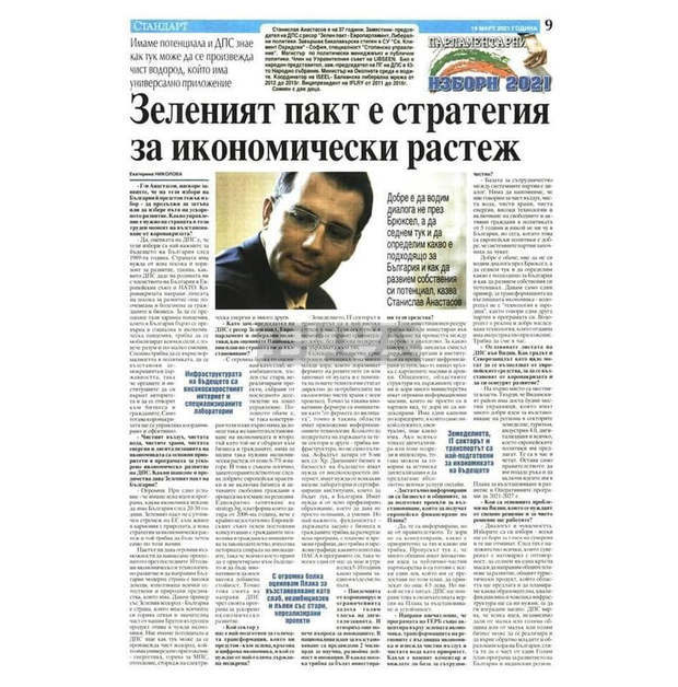 Светлана Ангелова от ПП "Движение за права и свободи"- Видин представи политиките и идеите на партията за развитието на Северозападна България в секторите  туризъм, земеделие, инвестиции