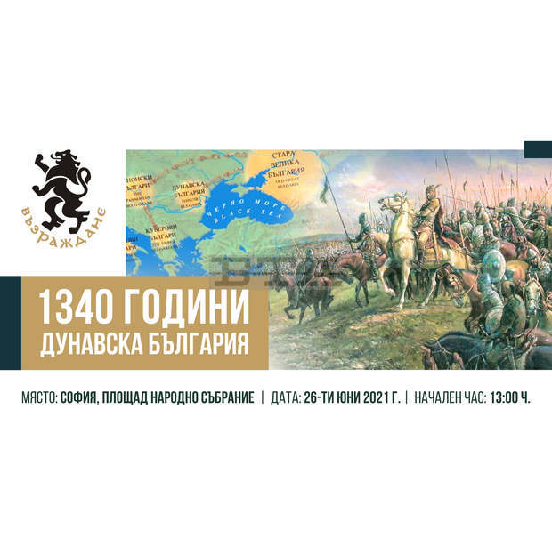 Възраждане организира мащабно шествие по случай 1340 години от създаването на Дунавска България