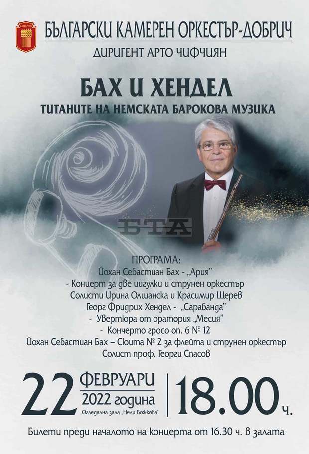 Флейтистът проф. Георги Спасов ще е солист на Български камерен оркестър в Добрич Флейтистът проф. Георги Спасов ще е солист на Български камерен оркестър в Добрич