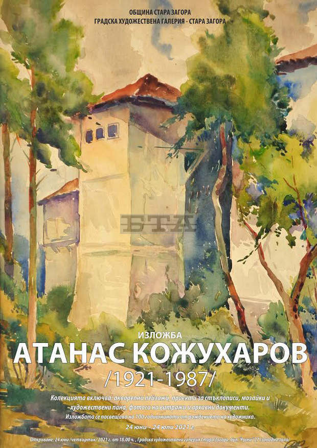 В Стара Загора отбелязват 100 години от рождението на Атанас Кожухаров с ретроспективна изложба