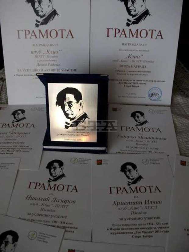 Четвърти ученически конкурс за журналистика "Гео Милев" организират в Стара Загора Четвърти ученически конкурс за журналистика "Гео Милев" организират в Стара Загора