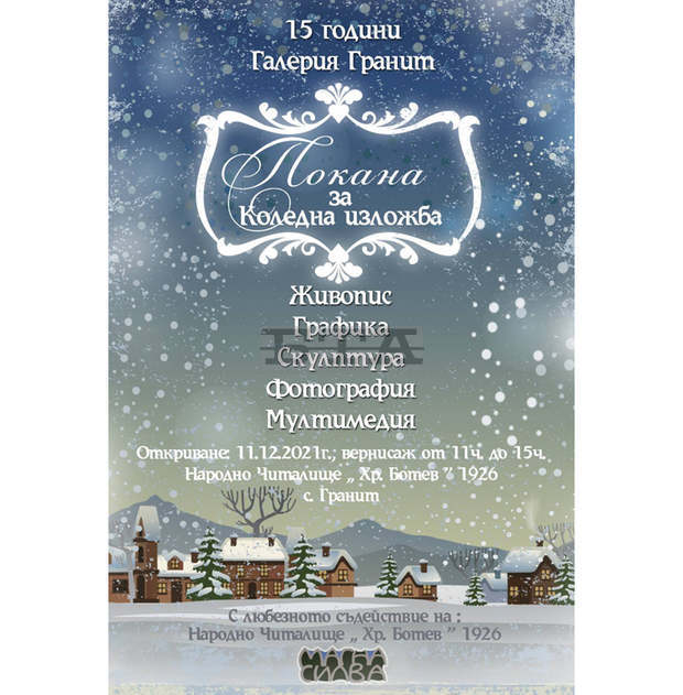 Музеят на мотиката и художествената галерия в село Гранит отбелязват днес 15 години с изложба