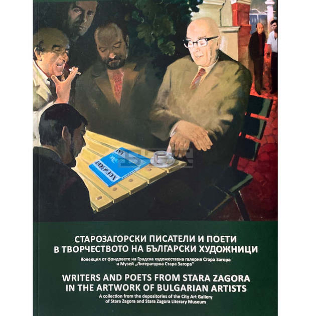 Градската художествена галерия в Стара Загора представя изложбата "Старозагорските писатели и поети в творчеството на българските художници"