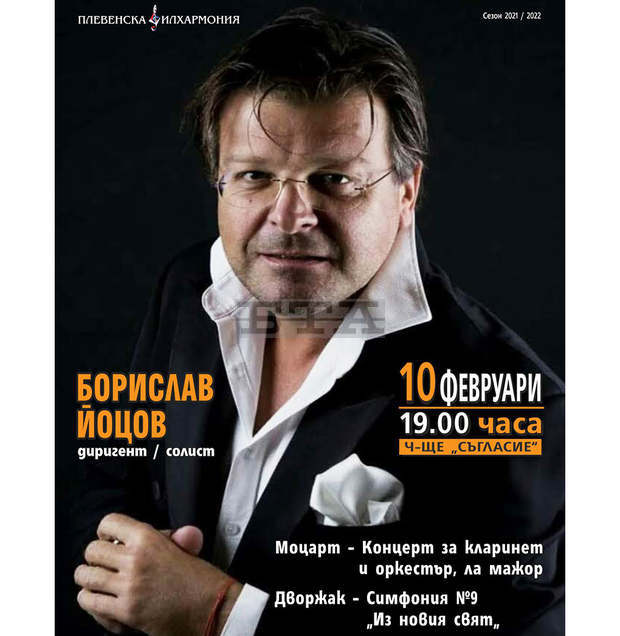 Шедьоври на Моцарт и Дворжак ще представи Борислав Йоцов като диригент и солист с Плевенската филхармония Шедьоври на Моцарт и Дворжак ще представи Борислав Йоцов като диригент и солист с Плевенската филхармония