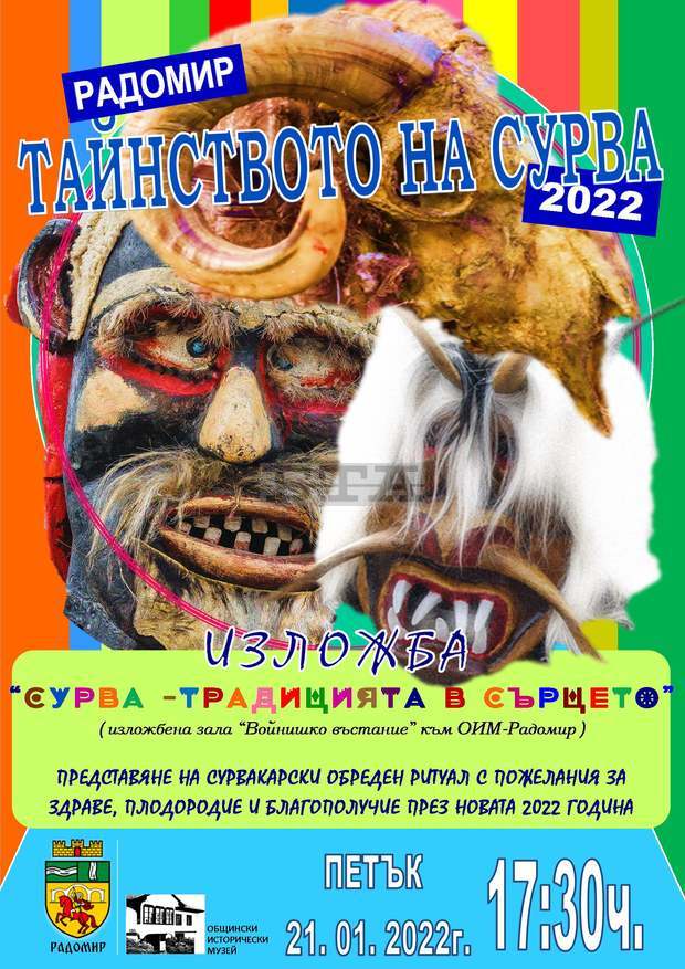 Изложба "Сурва - традиция в сърцето" е подредена в Радомир