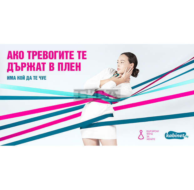 Пандемията влоши психичното здраве на жените, Български фонд за жените и Kabinet.bg стартират програма за безплатна психотерапевтична помощ