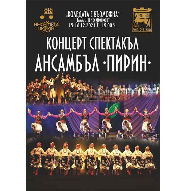 Под знака на Коледа ансамбъл "Пирин" представя новия си концерт-спектакъл