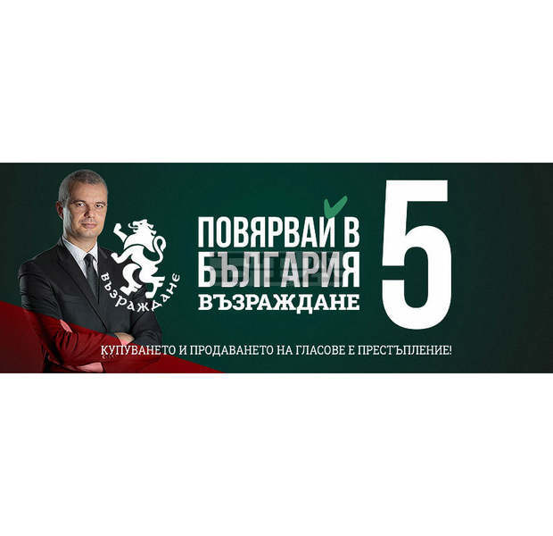 Българското здравеопазване се е превърнало в машина за пари, смята лидерът на партия "Възраждане" Костадин Костадинов