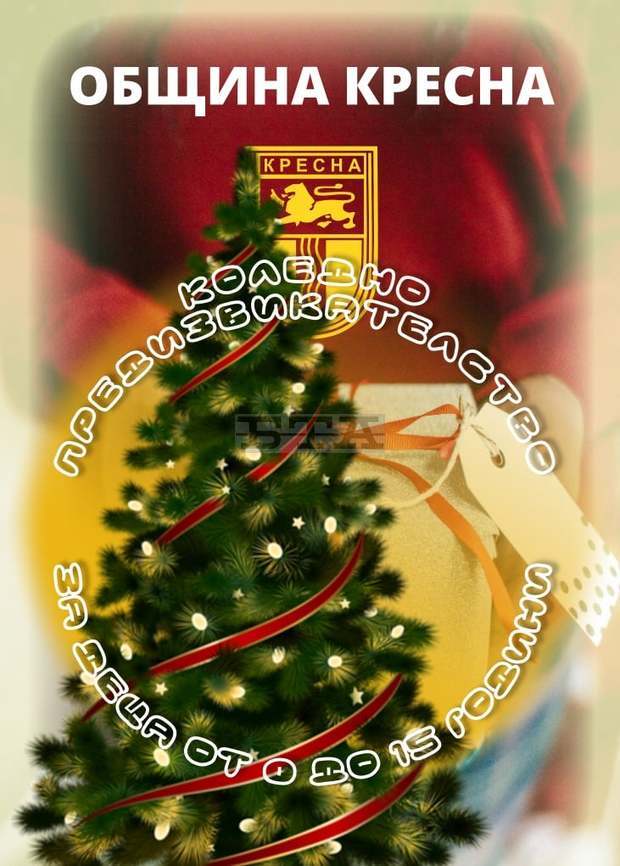 Общинската администрация в Кресна раздава награди на сръчни деца