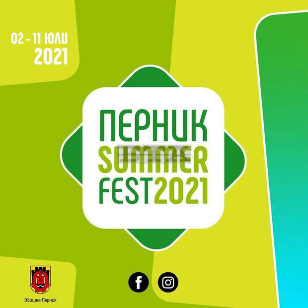 Първият летен фестивал в Перник предлага културна програма и футбол