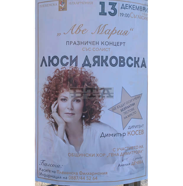 Люси Дяковска е солист в празничния концерт "Аве Мария" на Плевенската филхармония