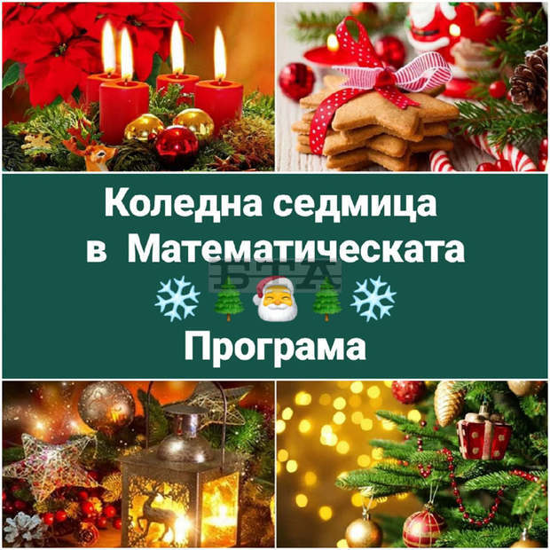 Коледна седмица обявиха учениците във видинската математическа гимназия "Екзарх Антим Пъри"