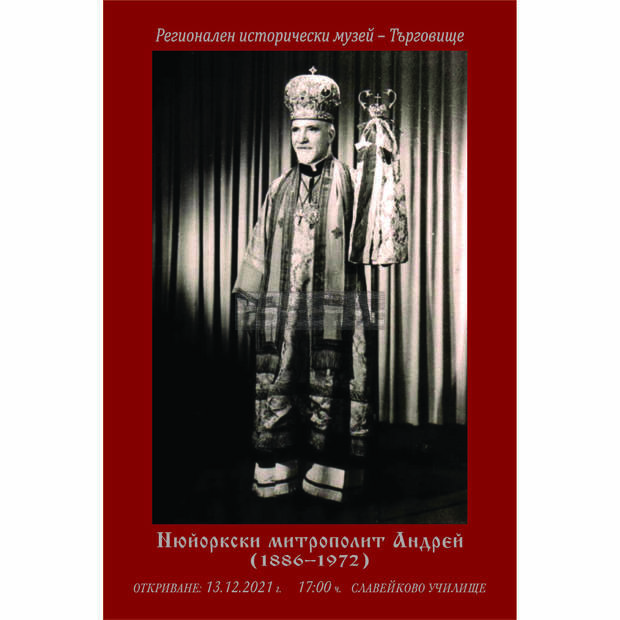 По повод 135 родини от рождението на Митрополит Андрей музеят в Търговище подготвя изложба