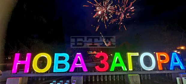 С традиционното обратно броене бяха запалени светлините на коледната елха в Нова Загора