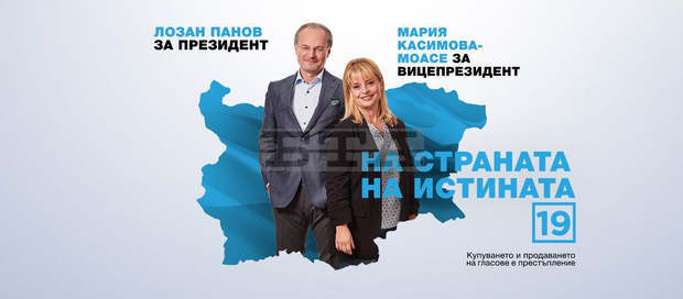 Лозан Панов и Мария Касимова-Моасе призоваха участниците в президентските избори заедно да убедят българите да се ваксинират