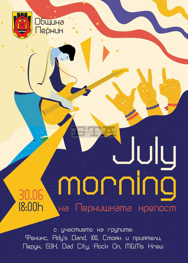 Перничани посрещат първото юлско утро на крепостта "Кракра"