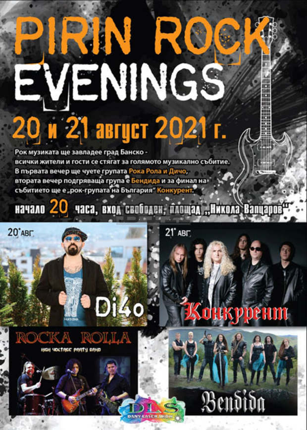 В две вечери рок музиката ще завладее Банско с концерти на централния площад