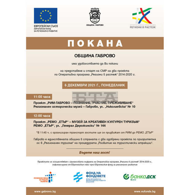 В Габрово ще представят  инфраструктурните проекти   за обновяване на Регионалния исторически музей и на етнографския музей "Етър"