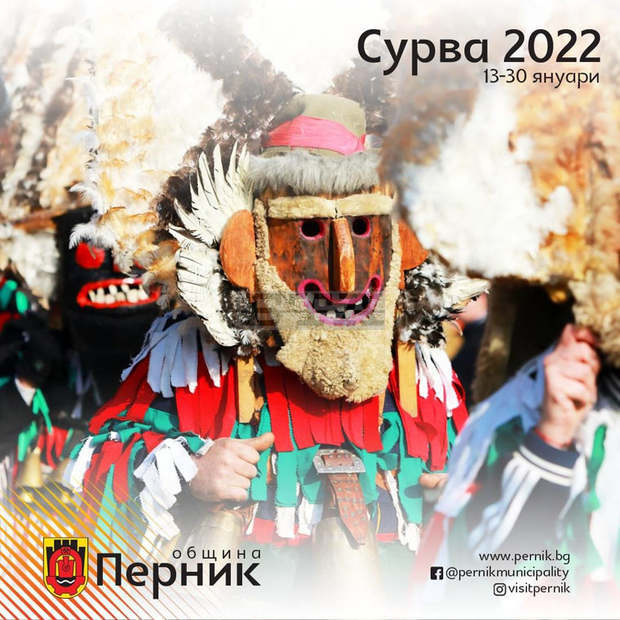 Заявления от търговци за участие в празничния базар "Сурва" в Перник ще бъдат приемани от 5-и до 10 януари