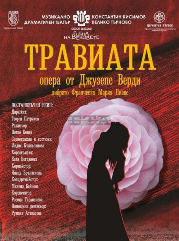 Музикално-драматичният театър от Велико Търново гостува с "Травиата" на открита сцена в парка "Кайлъка"