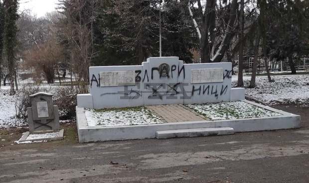 Поругана е Братската могила в Перник,съобщи зам.-кметът Стефан Кръстев