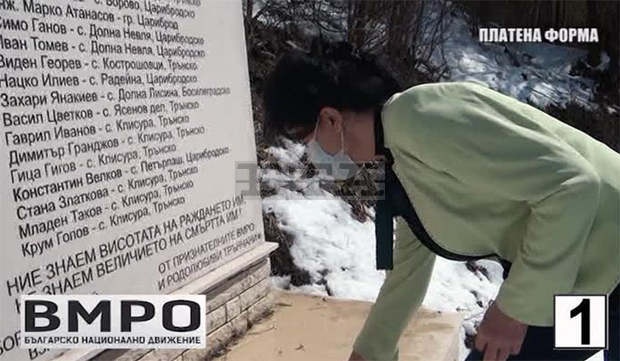 Кандидатите от пернишката листа на ВМРО посетиха Трън и почетоха делото на "Въртоп"