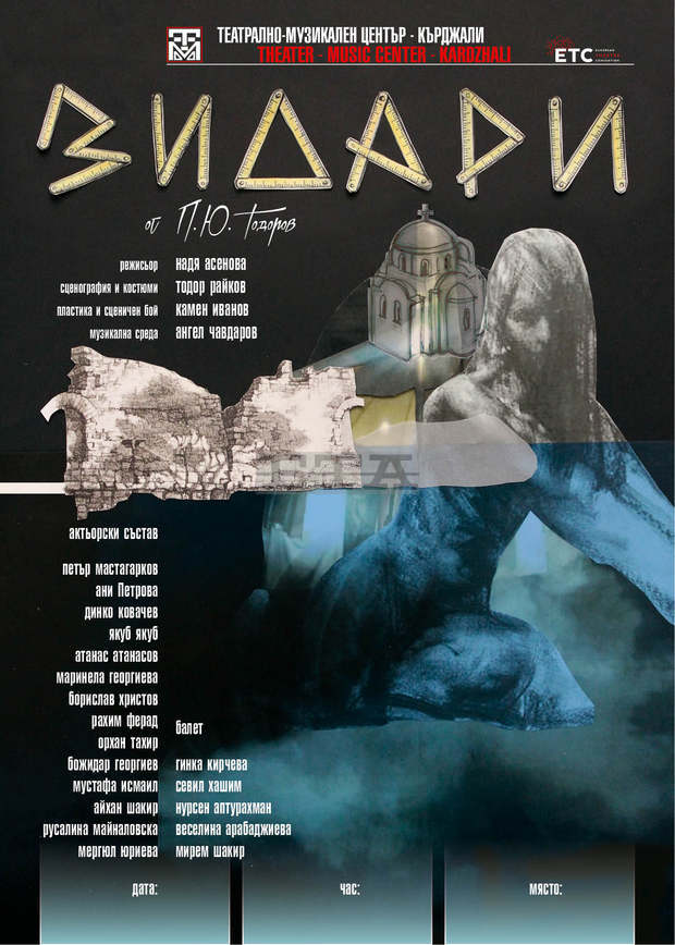 Кърджалийският театър представя премиерно новото си заглавие "Зидари"