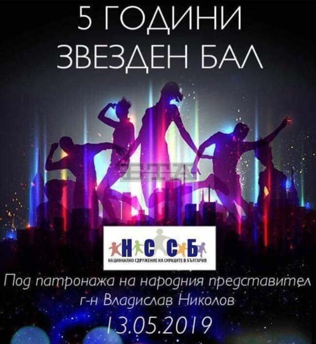 В Плевен е организиран "Звезден бал" за абитуриенти с нисък социален статус В Плевен е организиран "Звезден бал" за абитуриенти с нисък социален статус