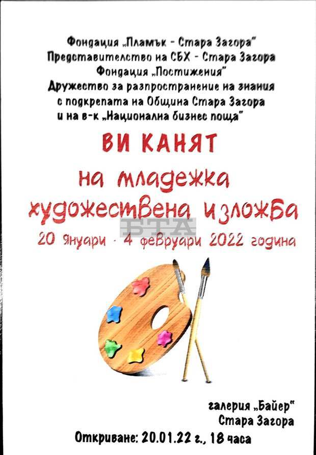 Откриват изложба на млади таланти в Стара Загора Откриват изложба на млади таланти в Стара Загора