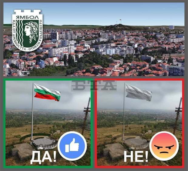 Жителите на Ямбол гласуват в онлайн анкета за монтирането на 55-метров пилон с националния флаг