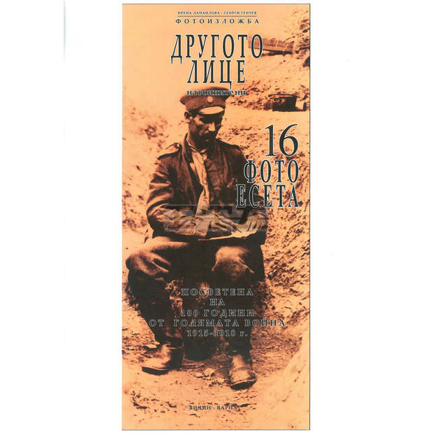 Фотоизложбата "Другото лице на воините ни" ще бъде открита днес  в Изложбените зали "Рафаел Михайлов" във Велико Търново