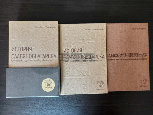 Игуменът на Зографския манастир подари на кмета на Сливен "История славянобългарская"