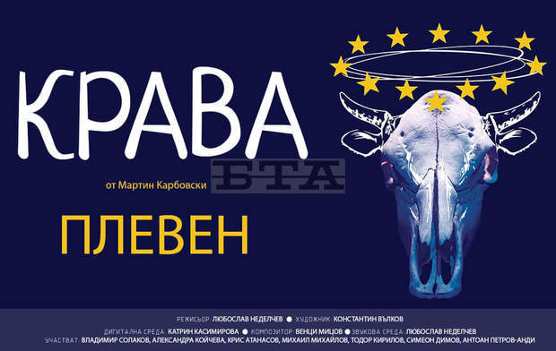 Премиерно за Плевен утре вечер ще бъде представен спектакълът "Крава" от Мартин Карбовски в читалище "Съгласие" Премиерно за Плевен утре вечер ще бъде представен спектакълът "Крава" от Мартин Карбовски в читалище "Съгласие"