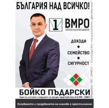 По-големи възнагражденията за учителите, безплатни учебници и модернизация в образованието са сред приоритетите на ВМРО