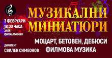 Богата концертна програма през февруари ще предложи на меломаните видинската Симфониета