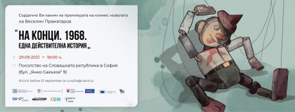 Комикс новела за събитията от 1968 г. ще бъде представена утре в София Комикс новела за събитията от 1968 г. ще бъде представена утре в София