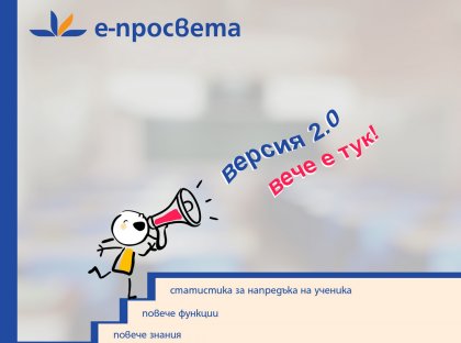 Учебници по литература и по география и икономика на звукозапис са публикувани в електронната платформа е-просвета Учебници по литература и по география и икономика на звукозапис са публикувани в електронната платформа е-просвета