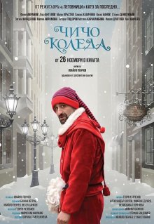 Филмът "Чичо Коледа" и грегориански и православни песнопения очакват софиянци в Сити Марк Арт Център