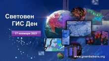 България отбелязва Световния ГИС ден с онлайн конференция на 17 ноемвриСофия, 5 ноември /БТА/        На 17 ноември по случай Световния ден на Географските информационни системи /ГИС/ ще се състои онлайн конференция, на която водещи международни и българ
