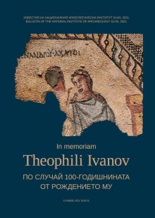Сборник по случай 100-годишнината от рождението на проф. Теофил Иванов издаде НАИМ-БАН
