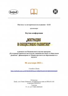 Дългосрочните и краткосрочни емигранти възприемат по различен начин страната си, според изследовател